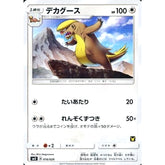 デカグース 016/026 SMD 無 ポケモンカードゲーム サン&ムーン 30枚デッキ対戦セット サトシVSロケット団